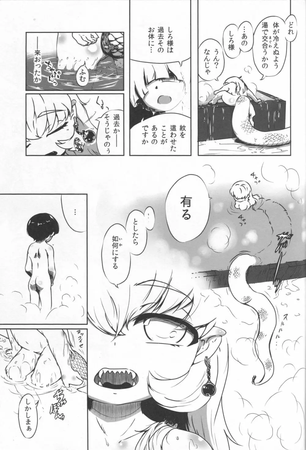 竜神の白様　貳　風呂交編 Page.22