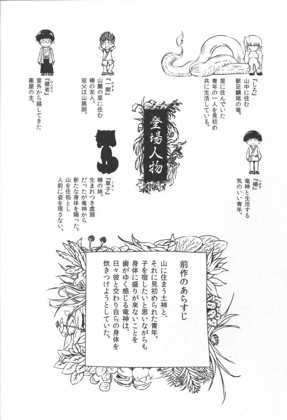竜神の白様　貳　風呂交編 Page.3