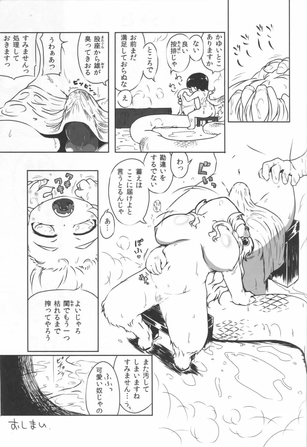竜神の白様　貳　風呂交編 Page.30