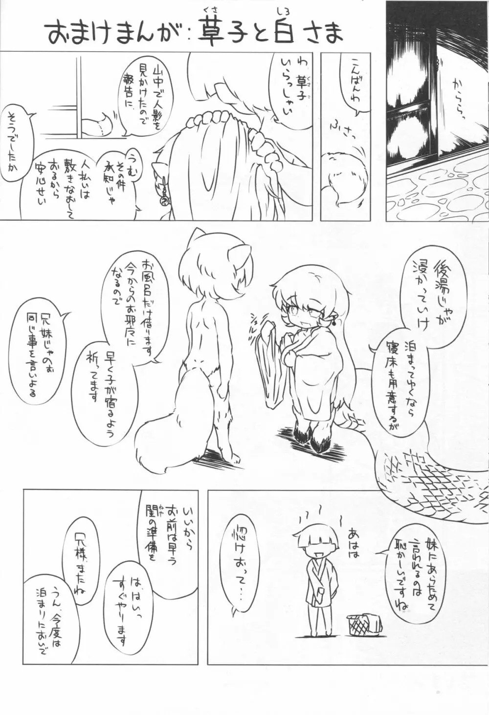 竜神の白様　貳　風呂交編 Page.31
