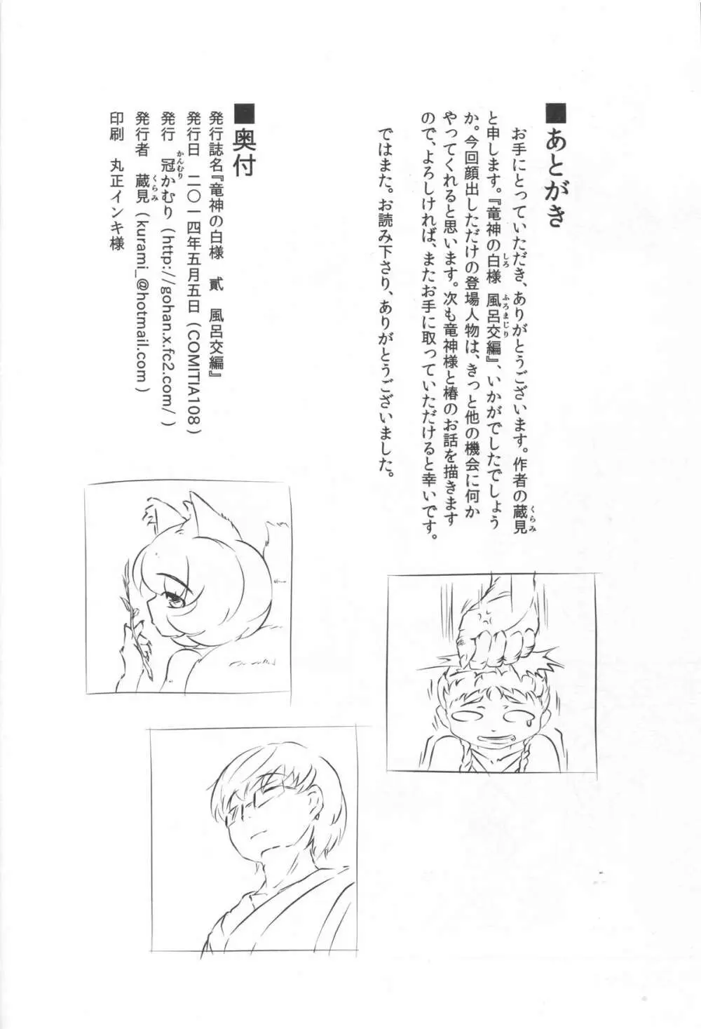 竜神の白様　貳　風呂交編 Page.33