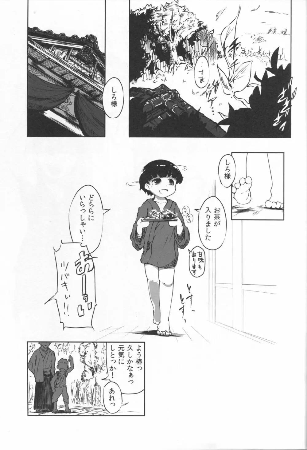 竜神の白様　貳　風呂交編 Page.4