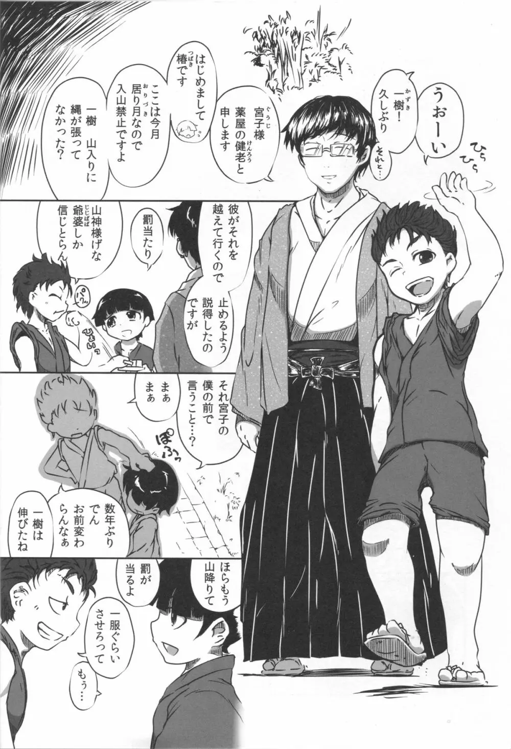 竜神の白様　貳　風呂交編 Page.5