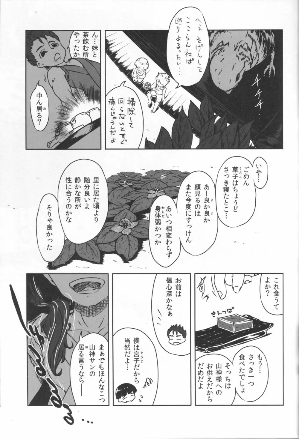 竜神の白様　貳　風呂交編 Page.6