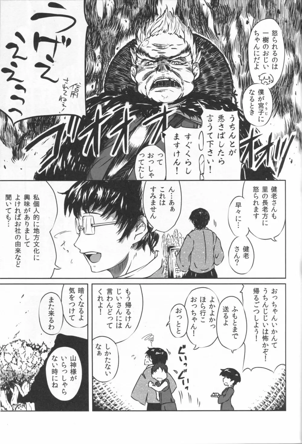 竜神の白様　貳　風呂交編 Page.8