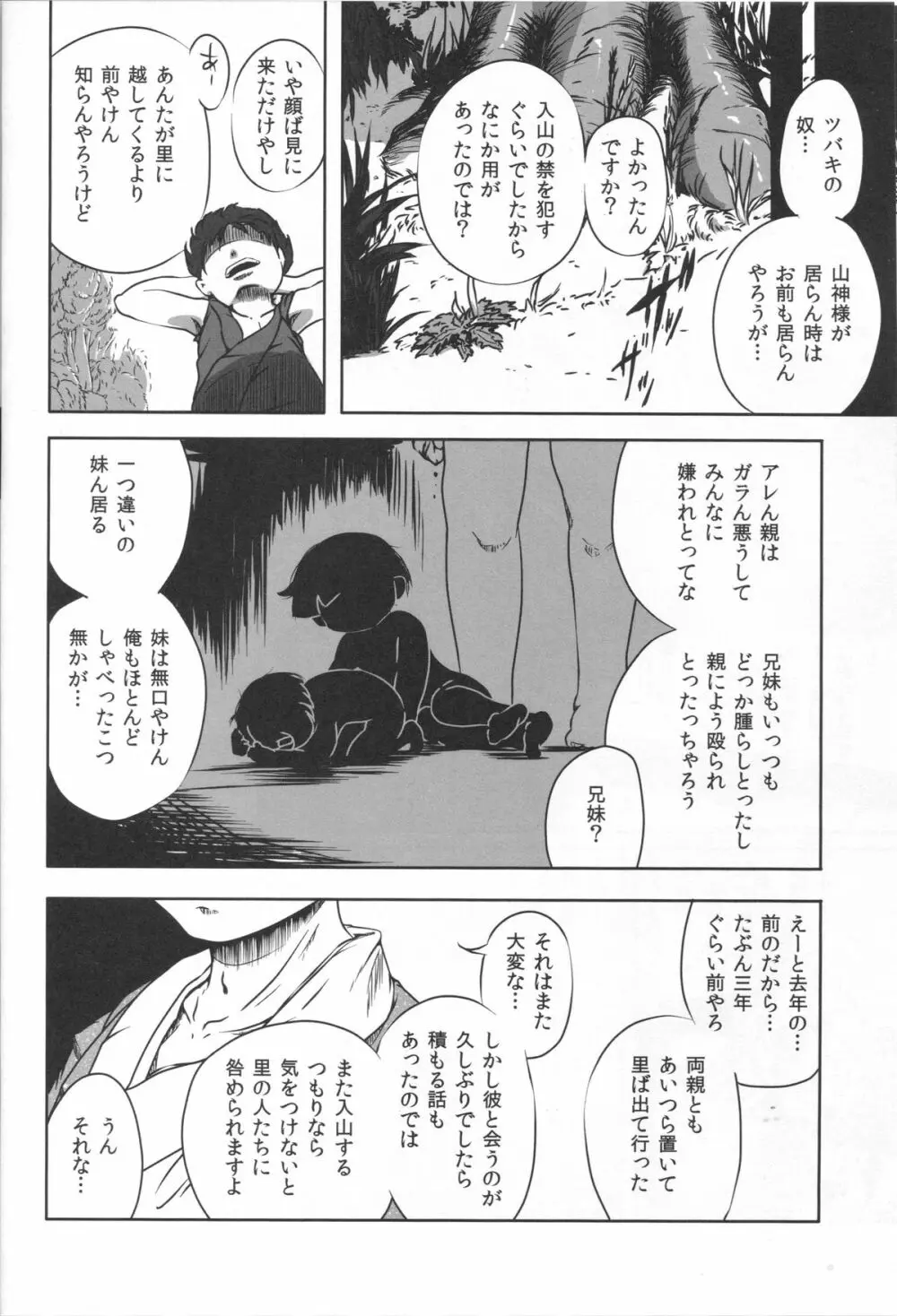 竜神の白様　貳　風呂交編 Page.9