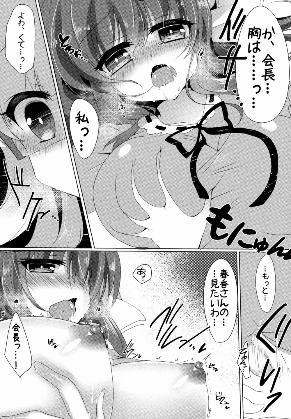 春香と美月がちゅっちゅしてるだけの本。 Page.14