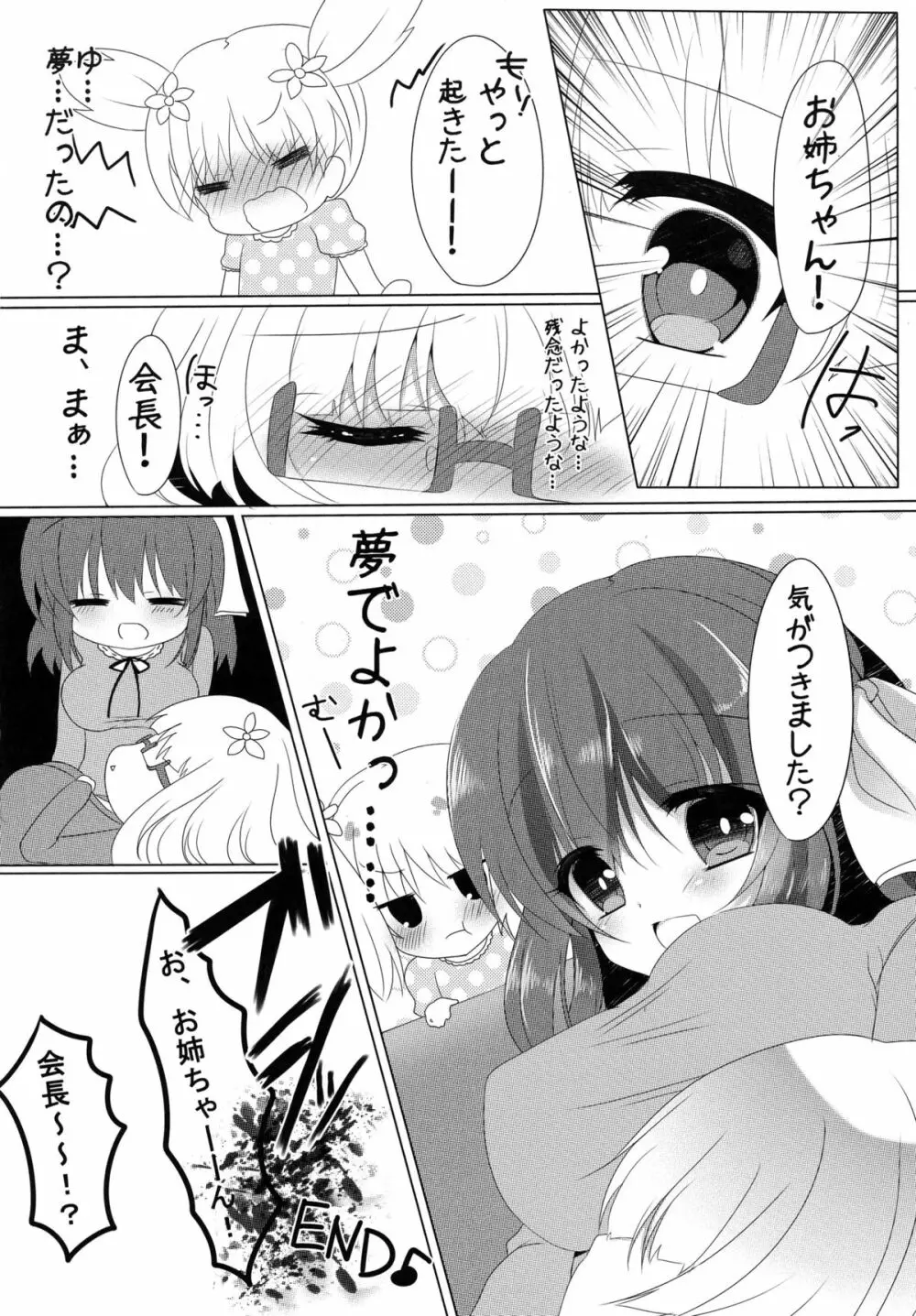 春香と美月がちゅっちゅしてるだけの本。 Page.18