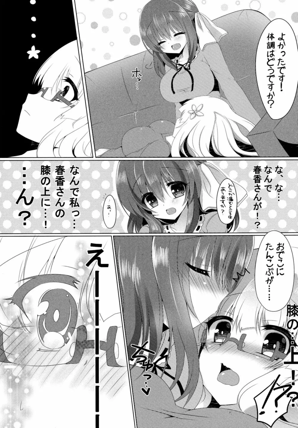 春香と美月がちゅっちゅしてるだけの本。 Page.7