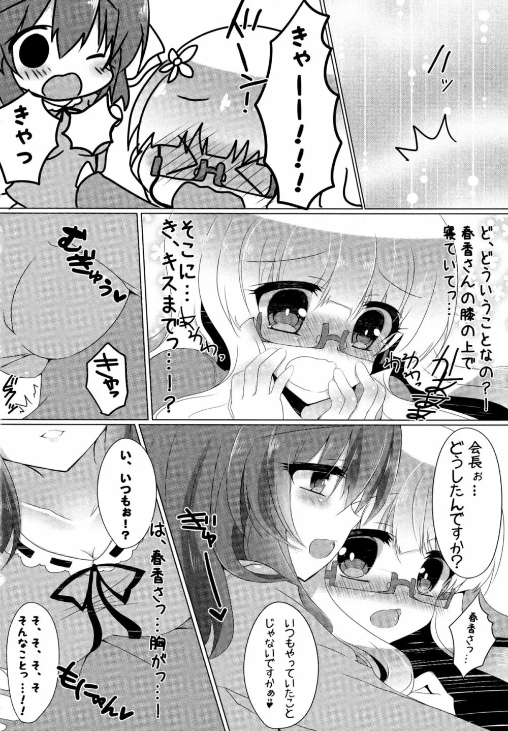 春香と美月がちゅっちゅしてるだけの本。 Page.8