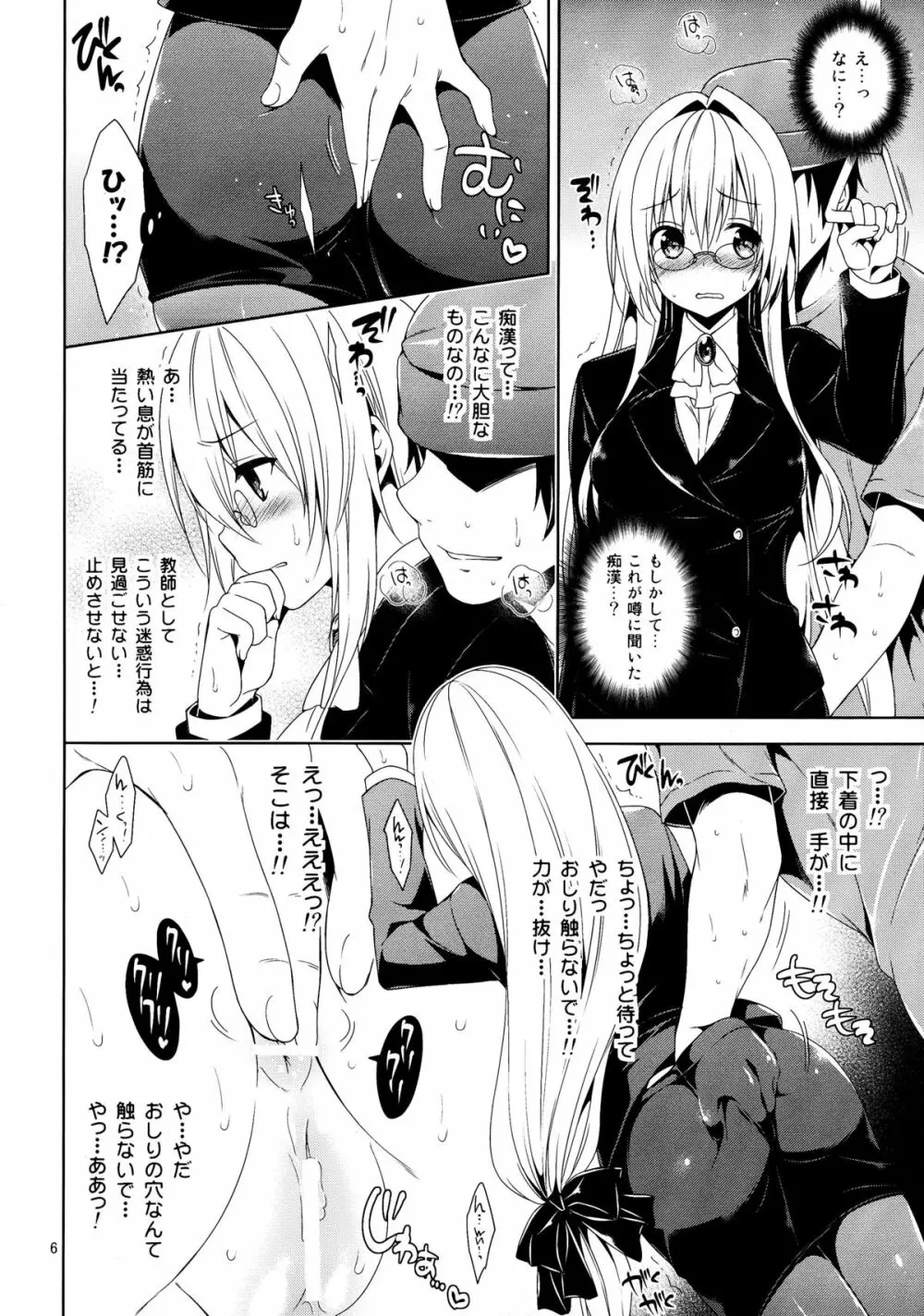 ティアーユ痴漢電車 Page.6