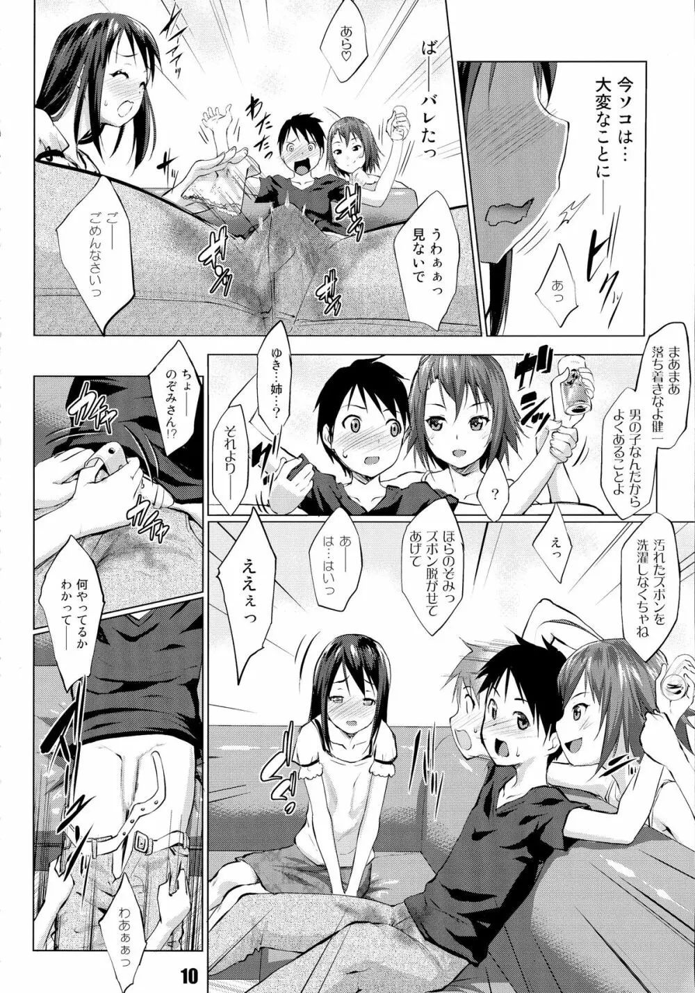 肉ばなれ4号 Page.10