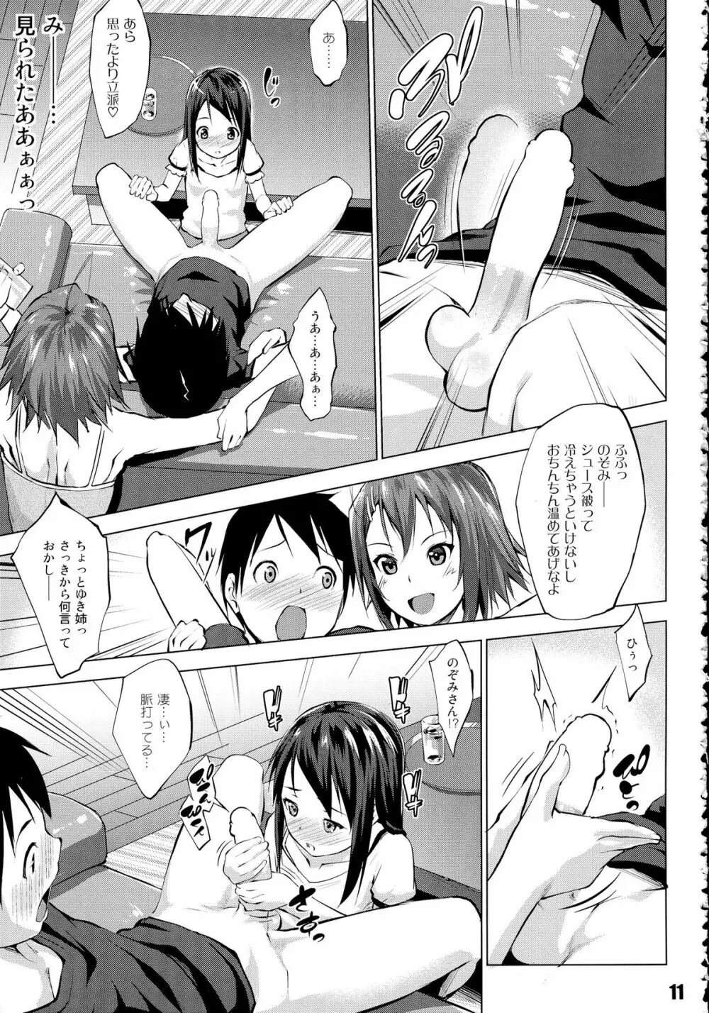 肉ばなれ4号 Page.11