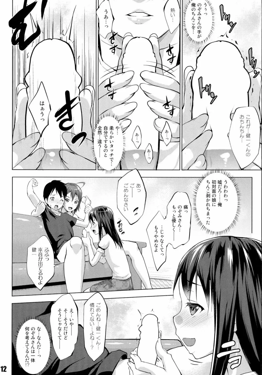 肉ばなれ4号 Page.12