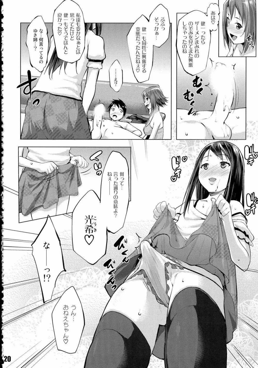 肉ばなれ4号 Page.20