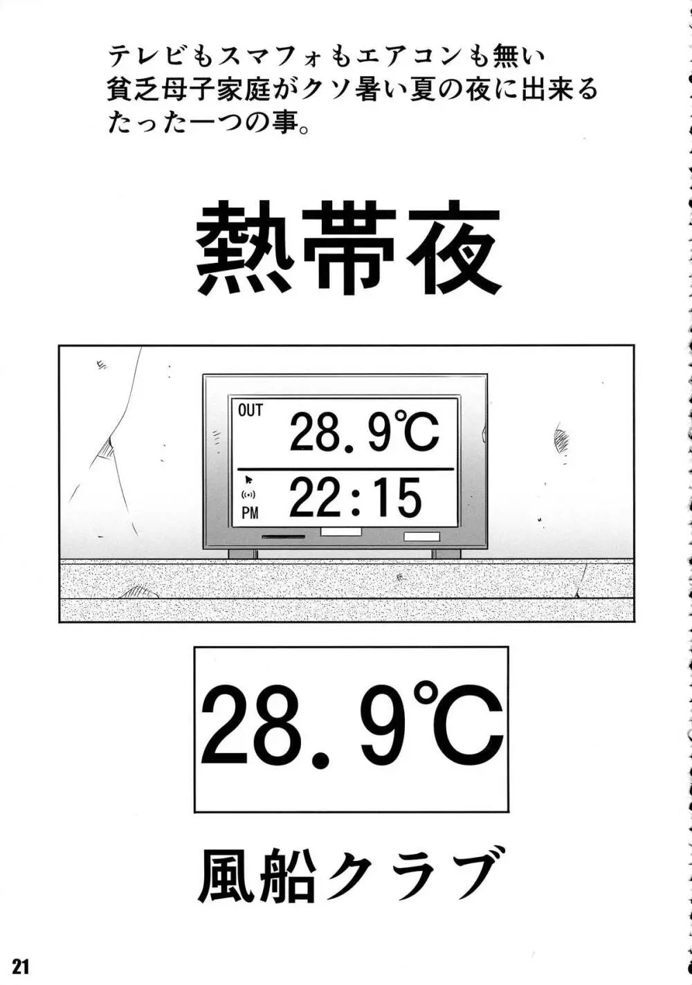 肉ばなれ4号 Page.21