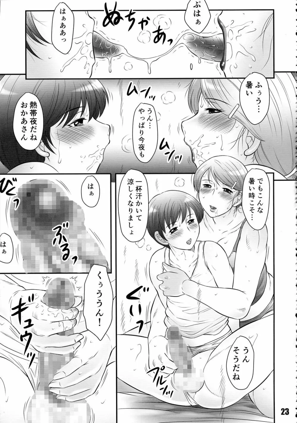 肉ばなれ4号 Page.23