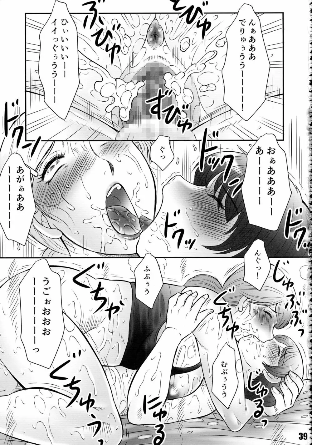 肉ばなれ4号 Page.39