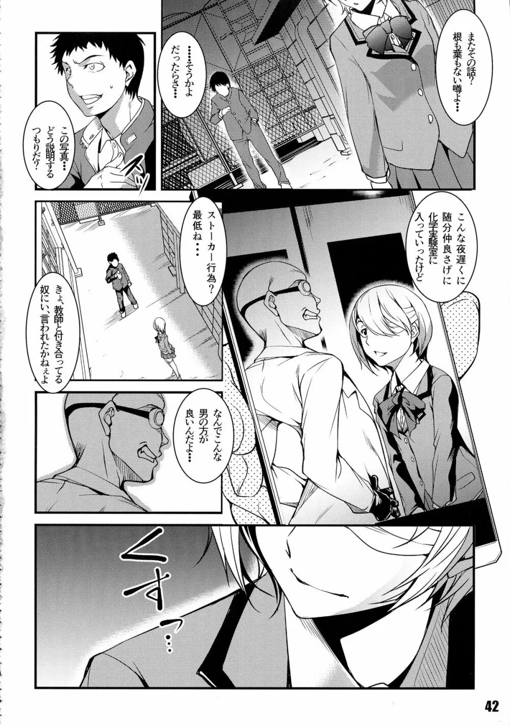 肉ばなれ4号 Page.42