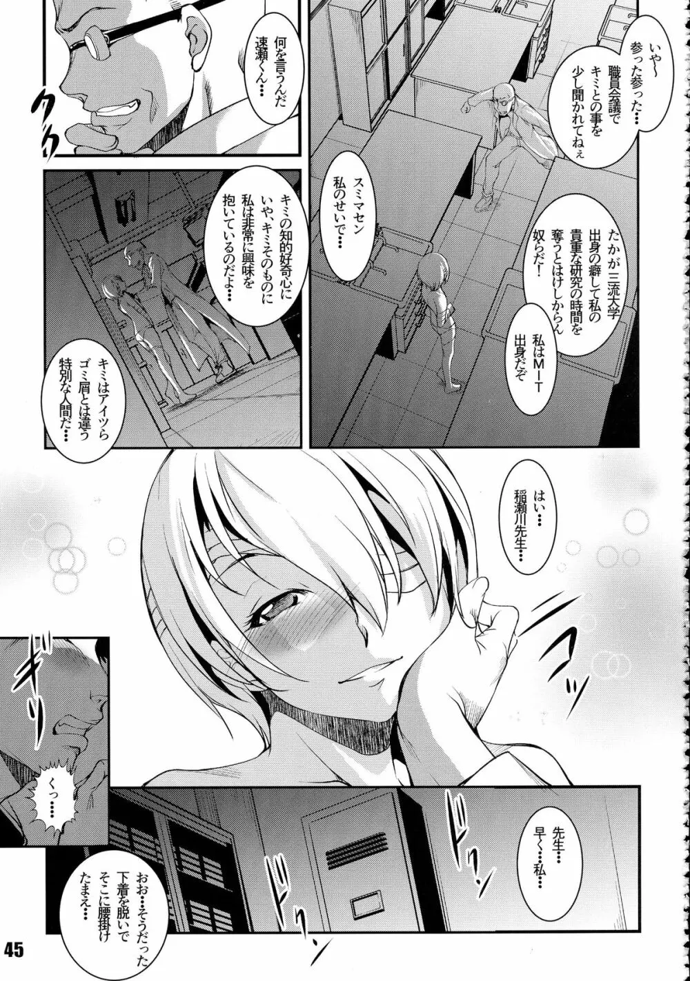 肉ばなれ4号 Page.45