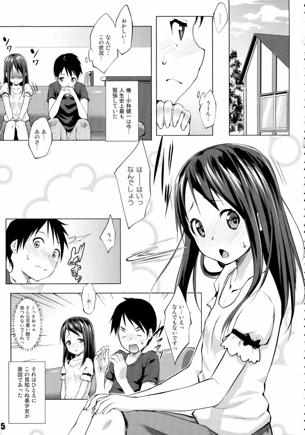 肉ばなれ4号 Page.5