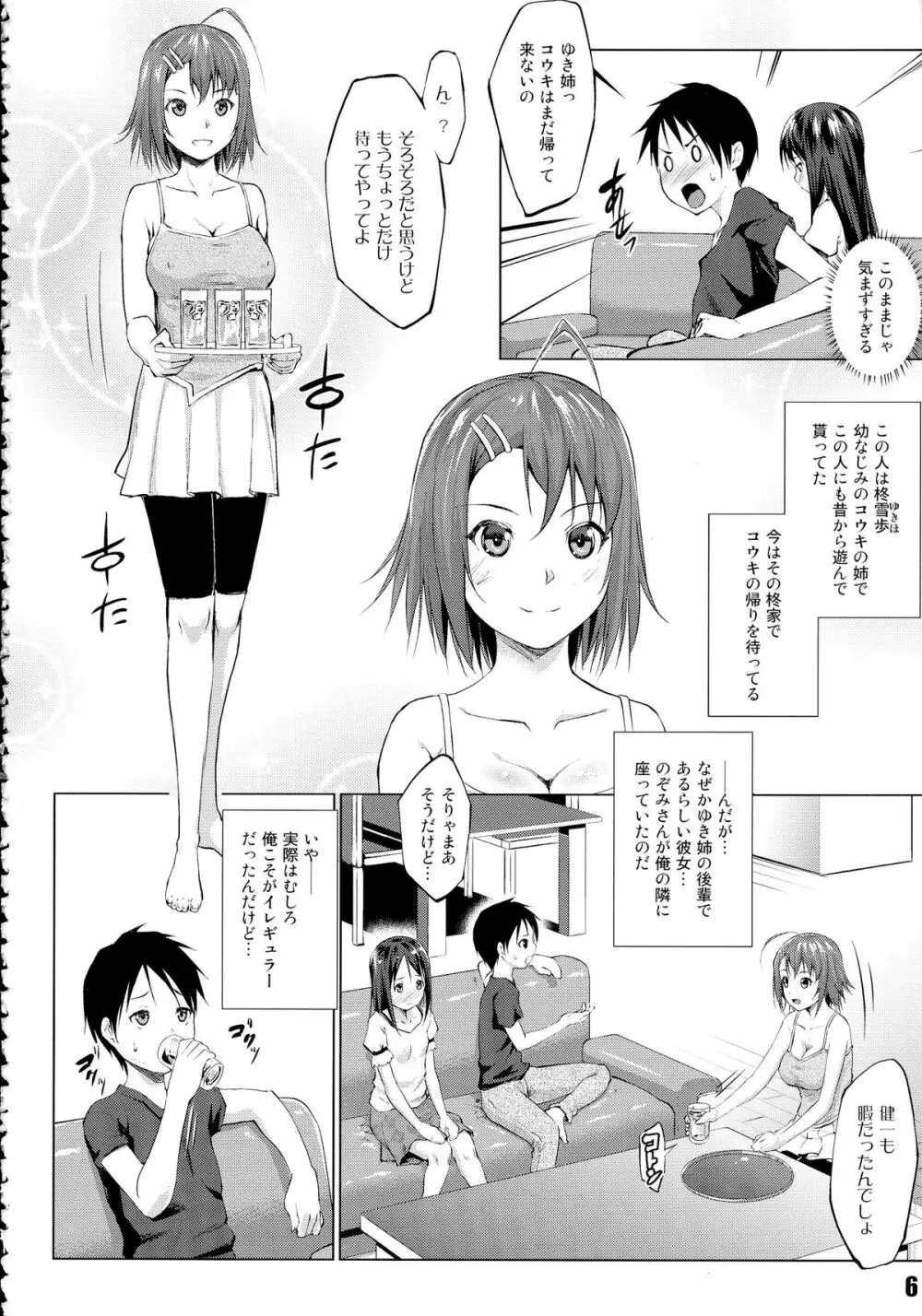 肉ばなれ4号 Page.6