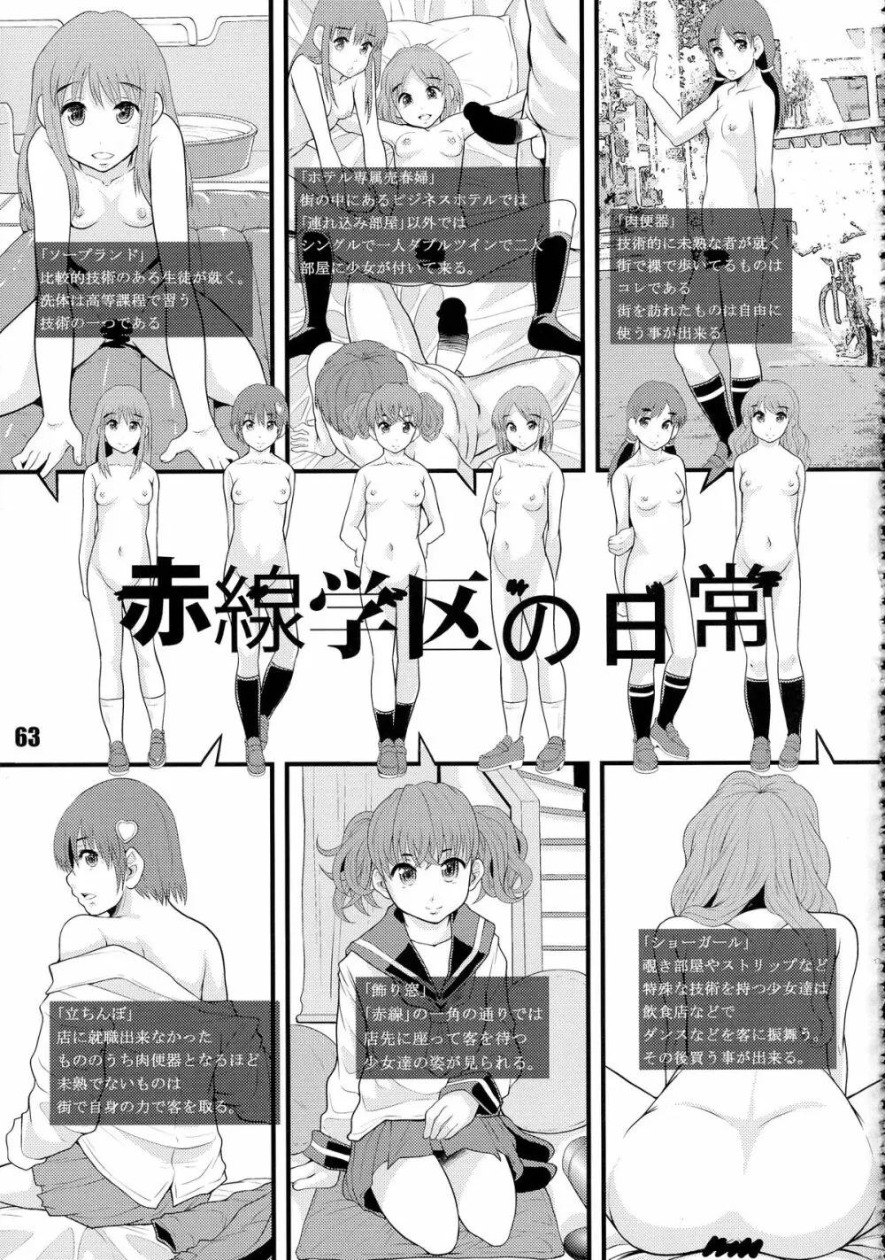 肉ばなれ4号 Page.63