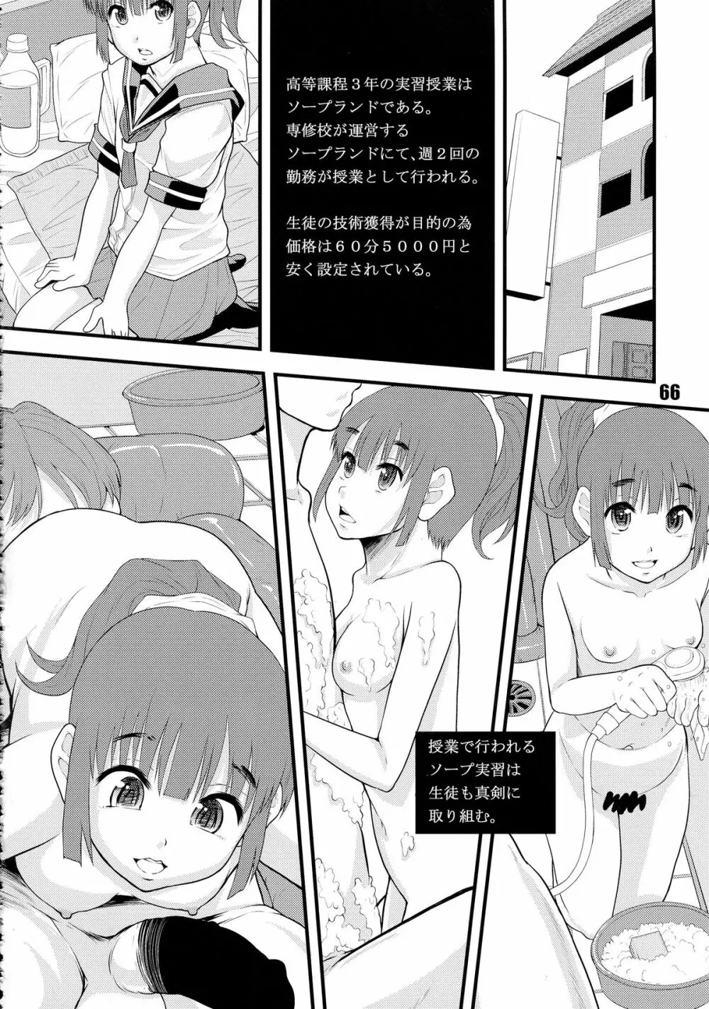 肉ばなれ4号 Page.66