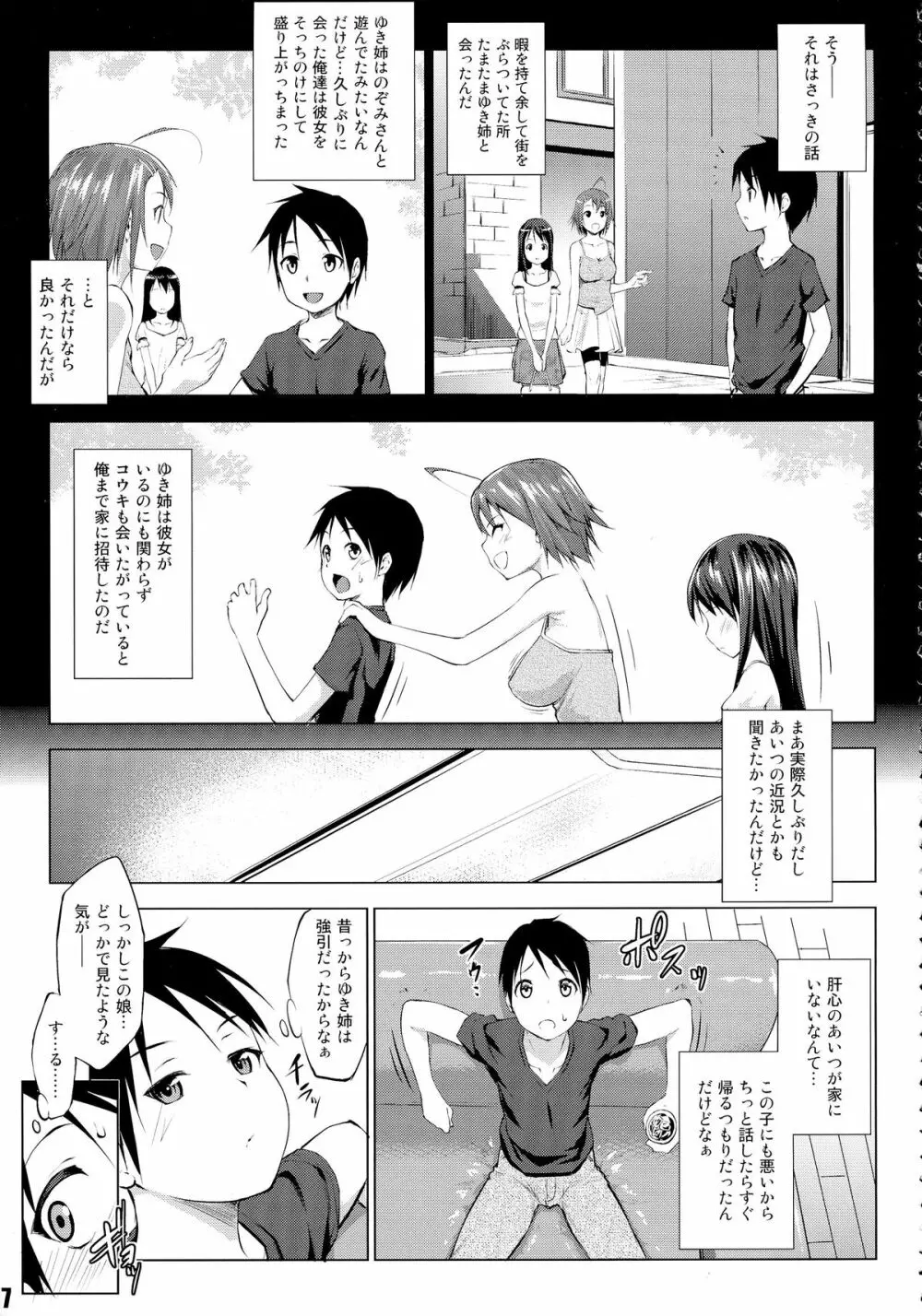 肉ばなれ4号 Page.7