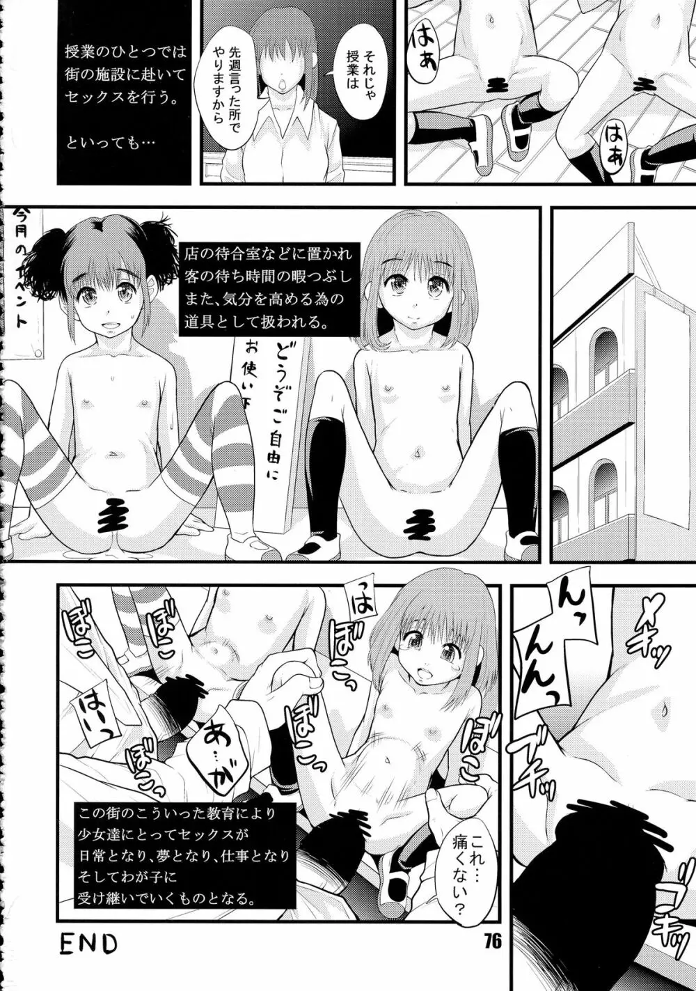 肉ばなれ4号 Page.76