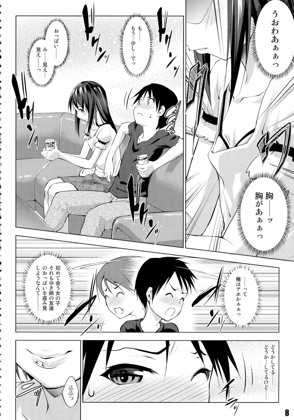 肉ばなれ4号 Page.8