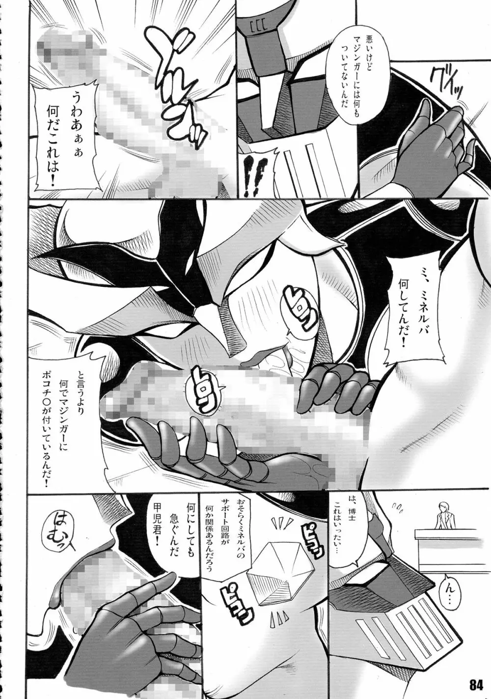 肉ばなれ4号 Page.84