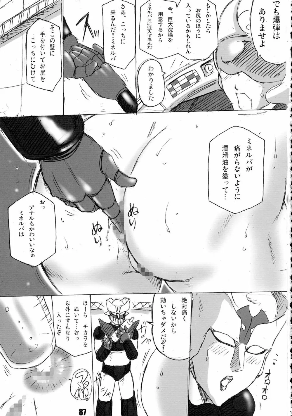 肉ばなれ4号 Page.87