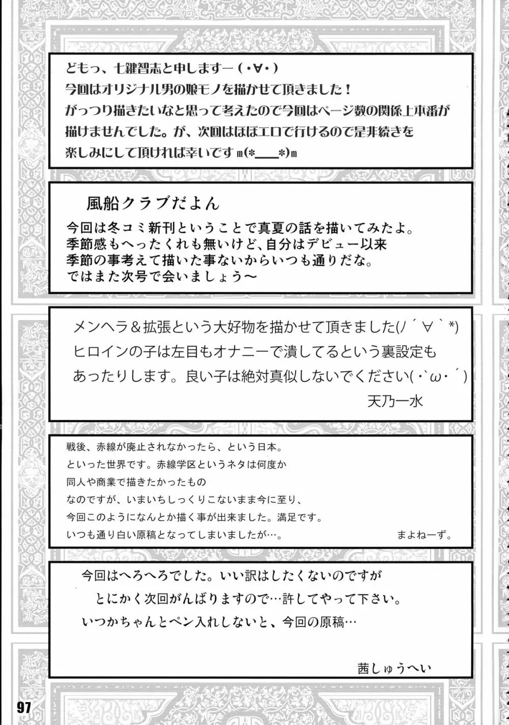 肉ばなれ4号 Page.97