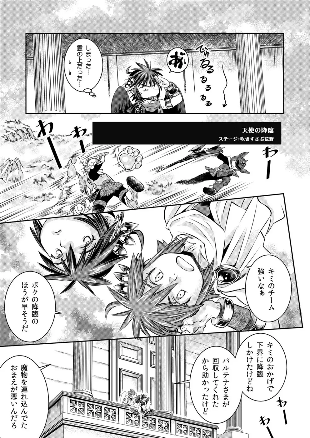 オレの魔物はかゆくない Page.24