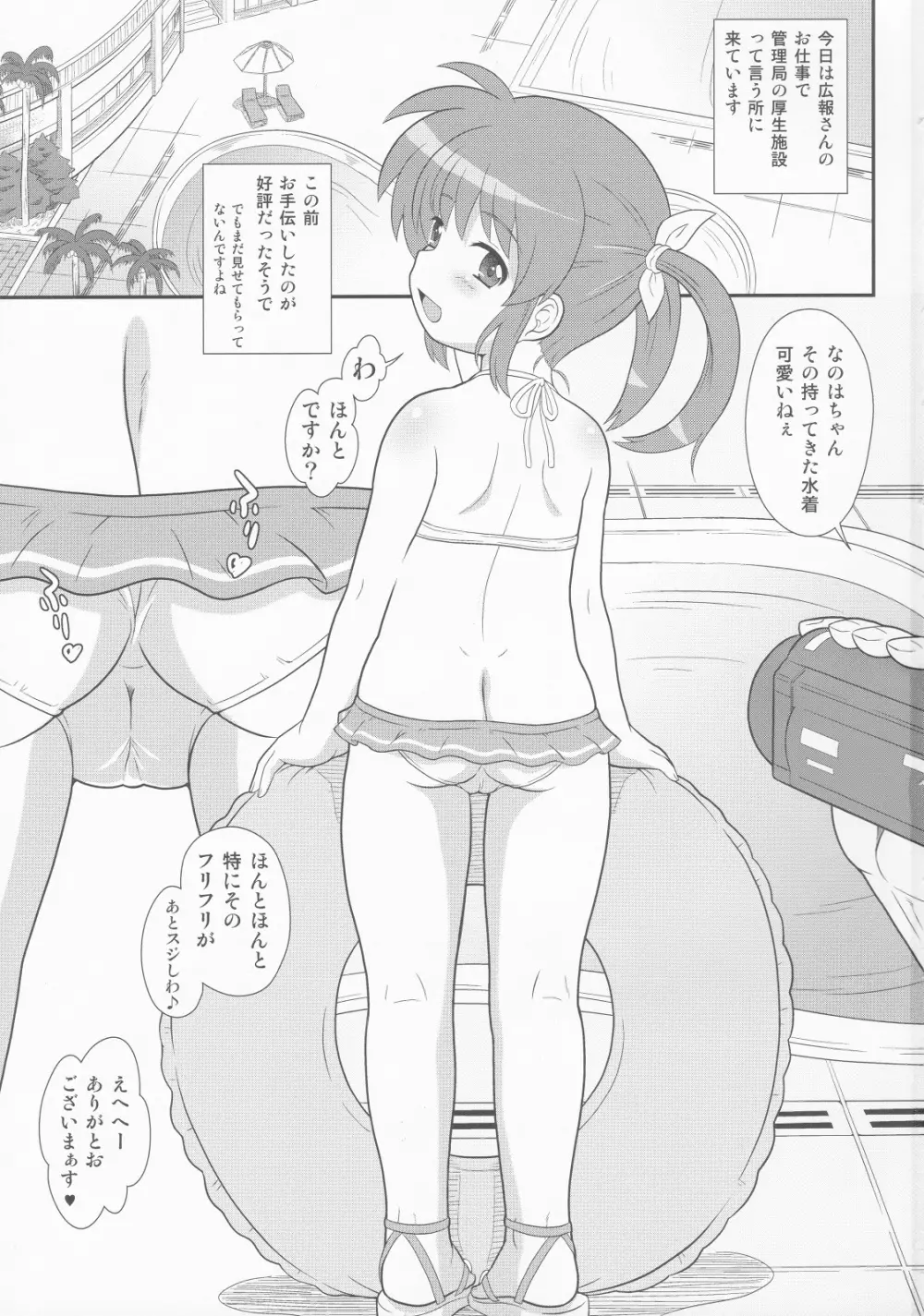 なのはちゃん じぇい☆エース Page.2