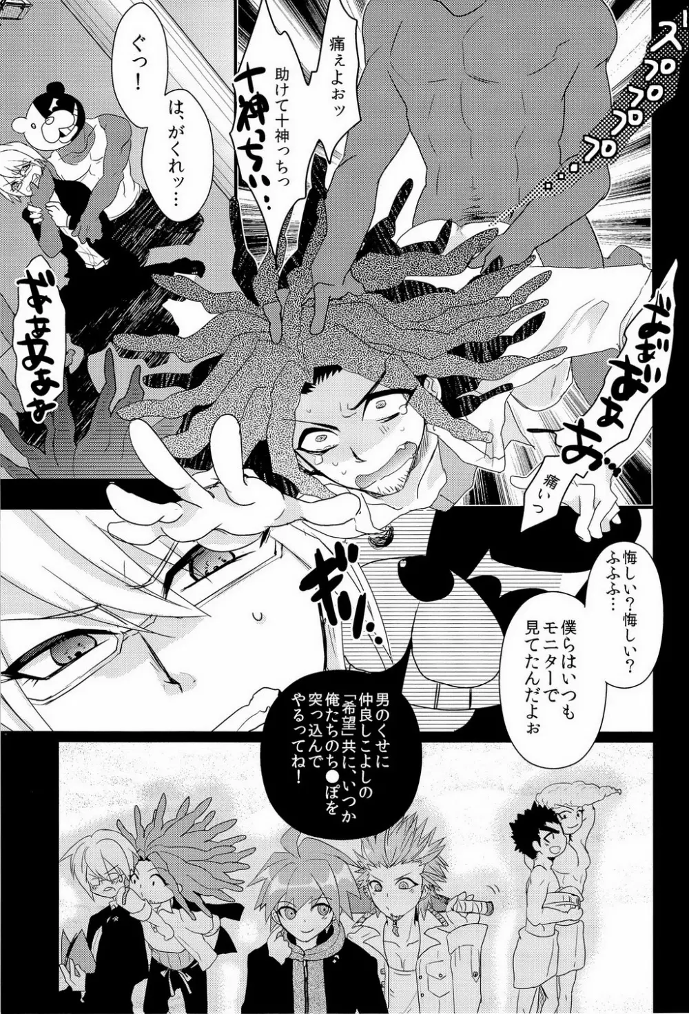 アンブレイカブル Page.25