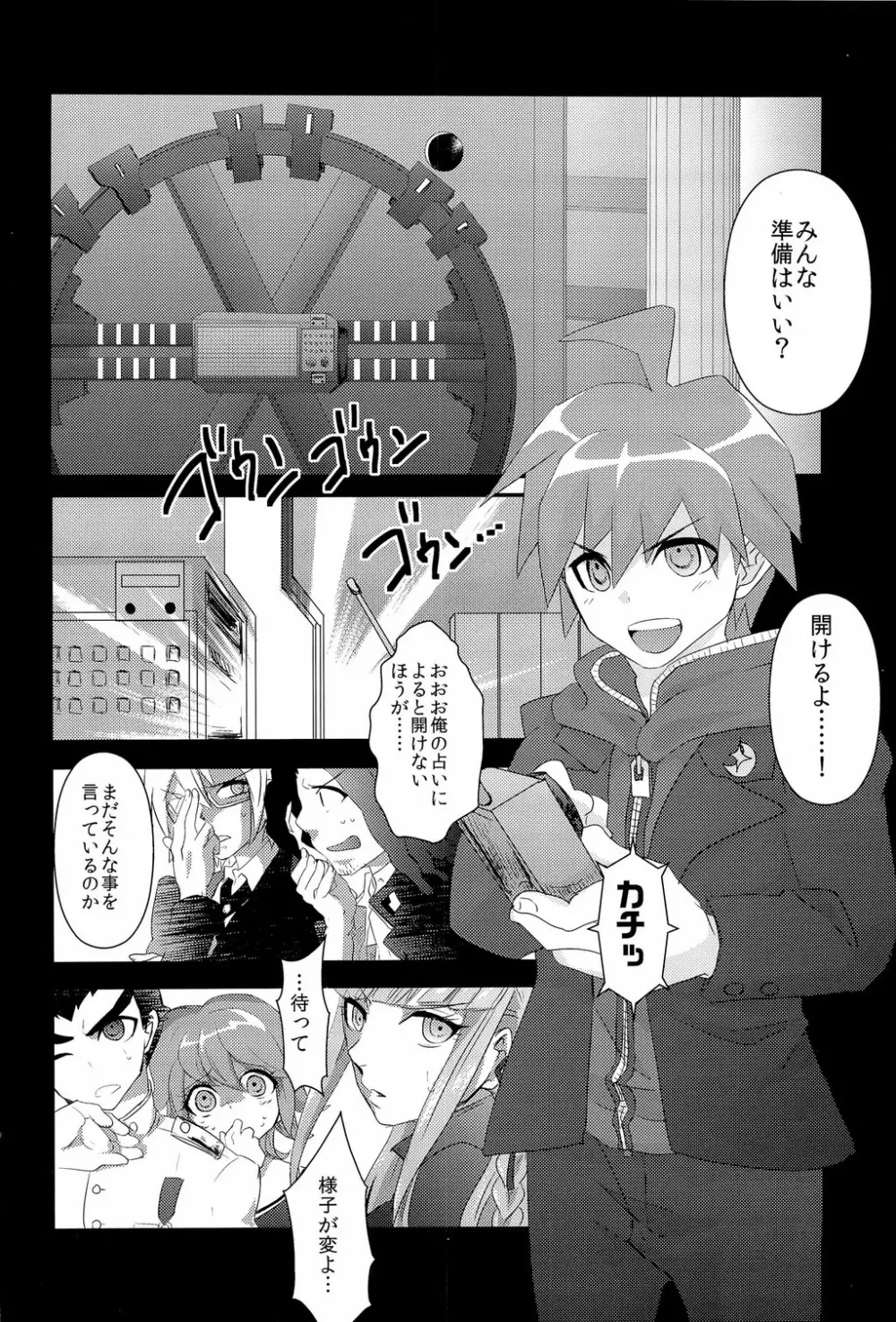 アンブレイカブル Page.4