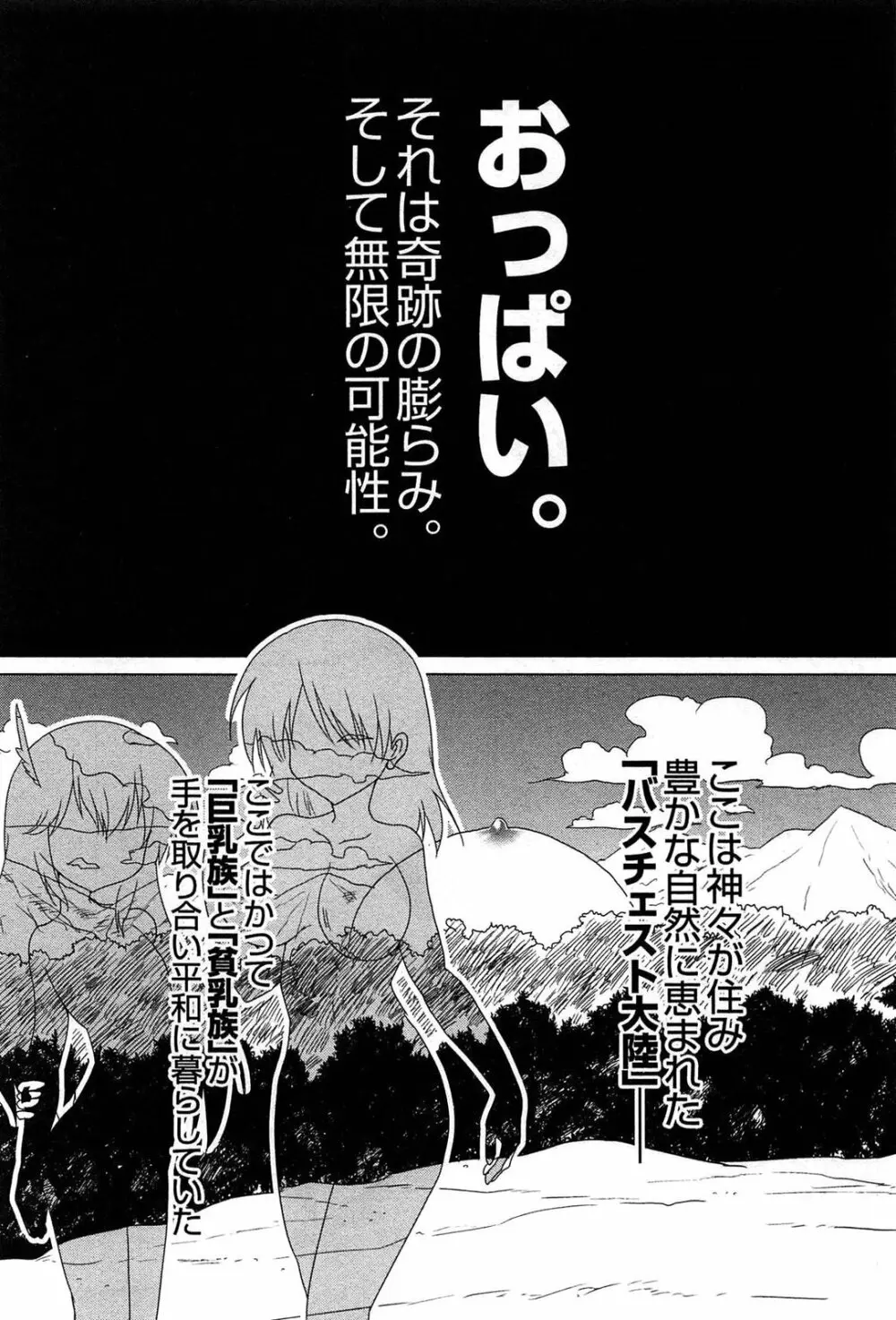 ぜったい最胸☆おっぱい戦争!! Page.10