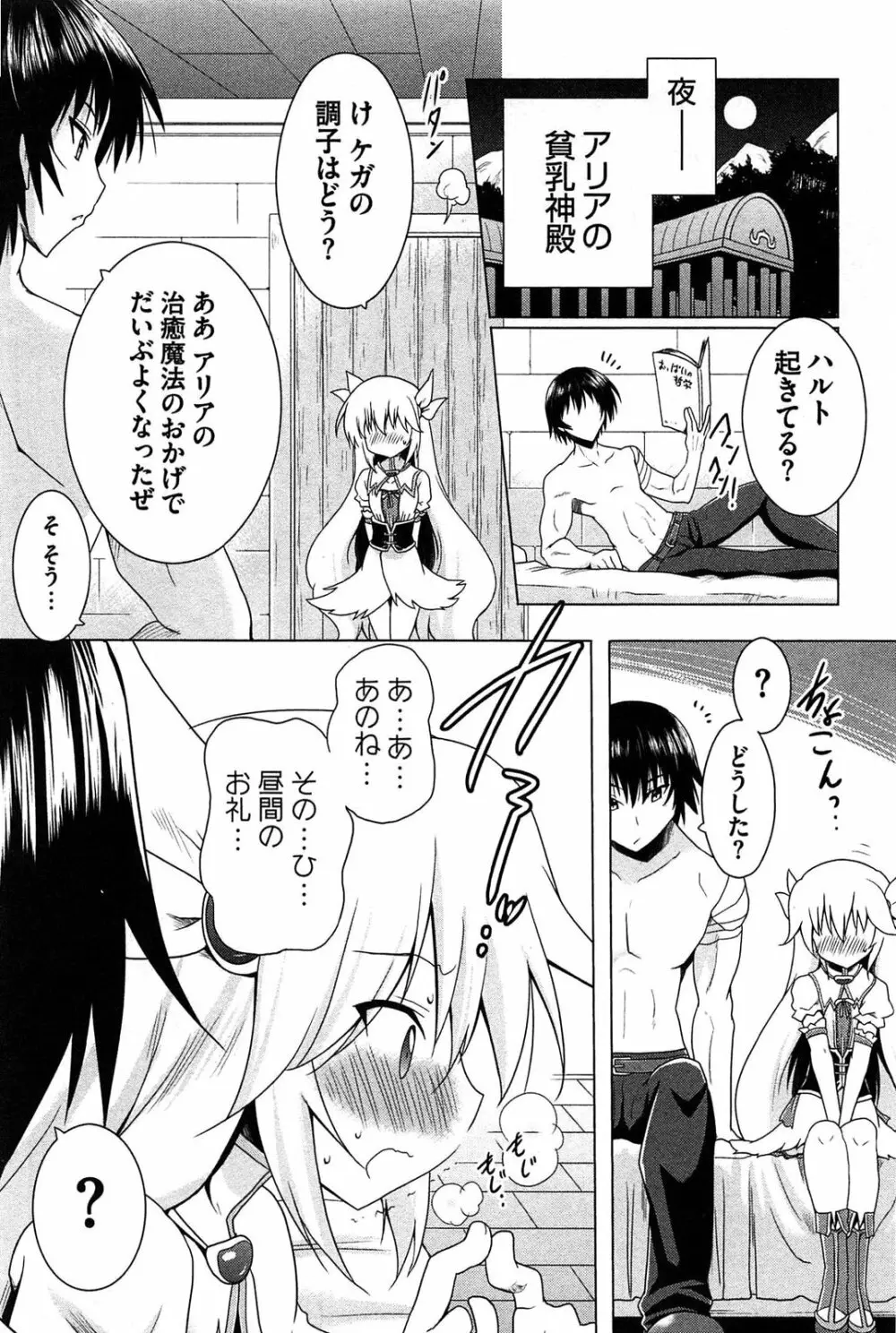 ぜったい最胸☆おっぱい戦争!! Page.102