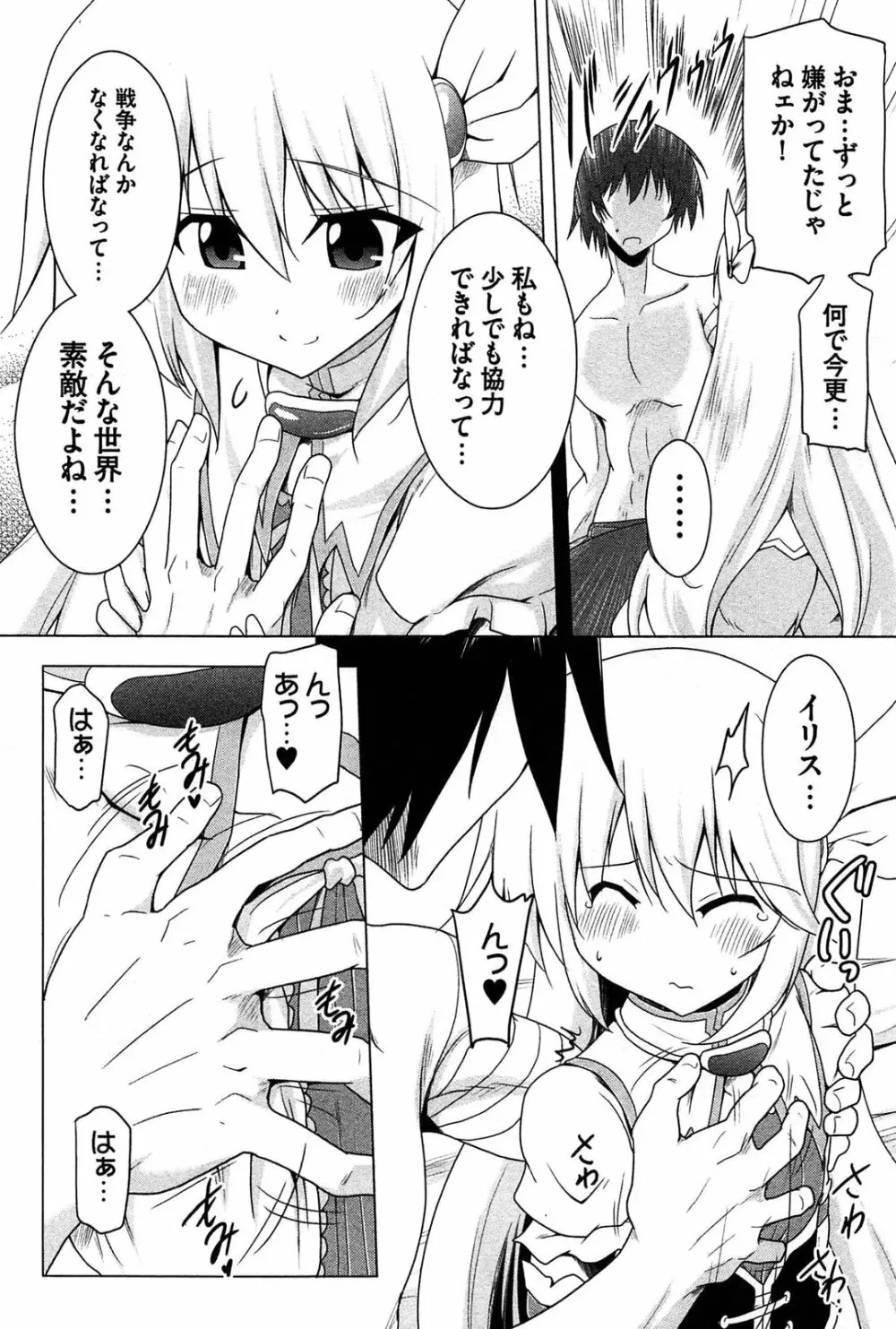 ぜったい最胸☆おっぱい戦争!! Page.104