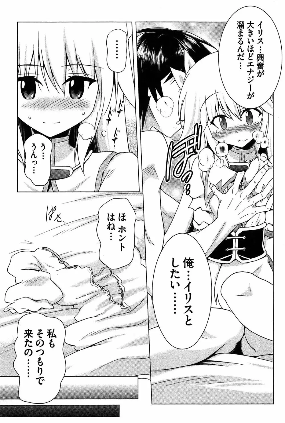 ぜったい最胸☆おっぱい戦争!! Page.105