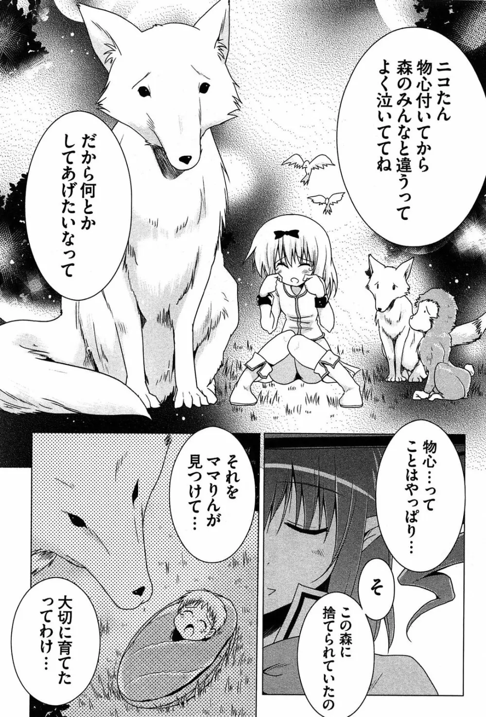 ぜったい最胸☆おっぱい戦争!! Page.113