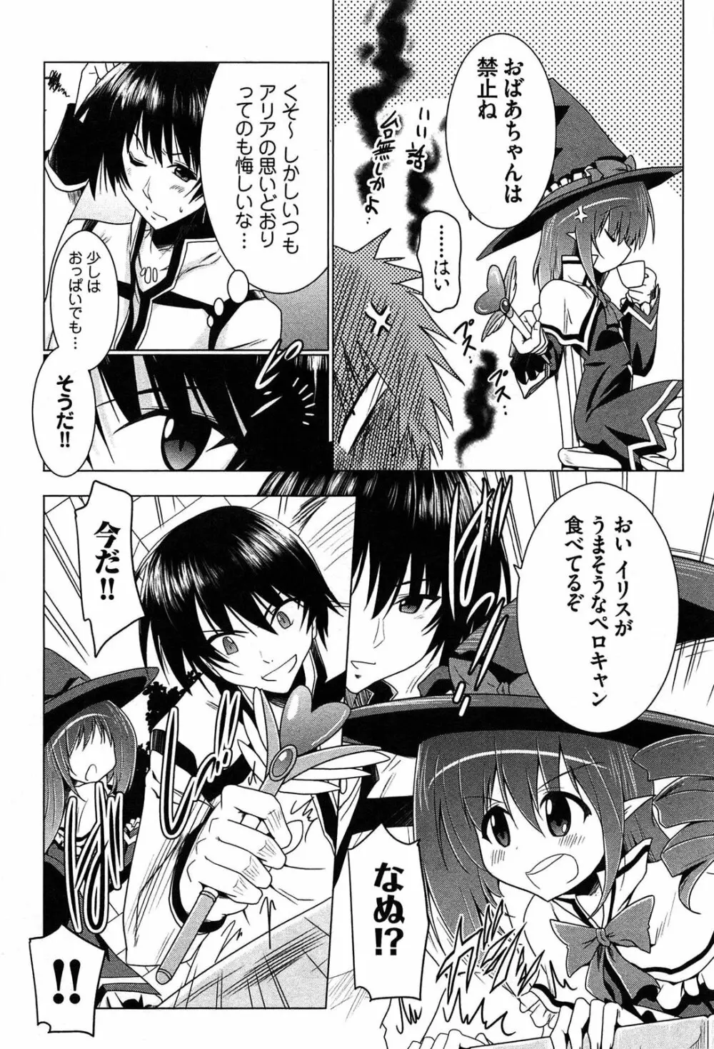 ぜったい最胸☆おっぱい戦争!! Page.115