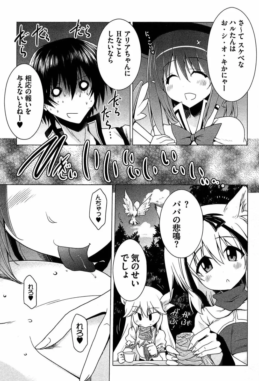 ぜったい最胸☆おっぱい戦争!! Page.117