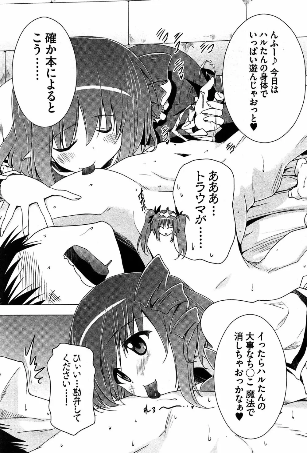 ぜったい最胸☆おっぱい戦争!! Page.118