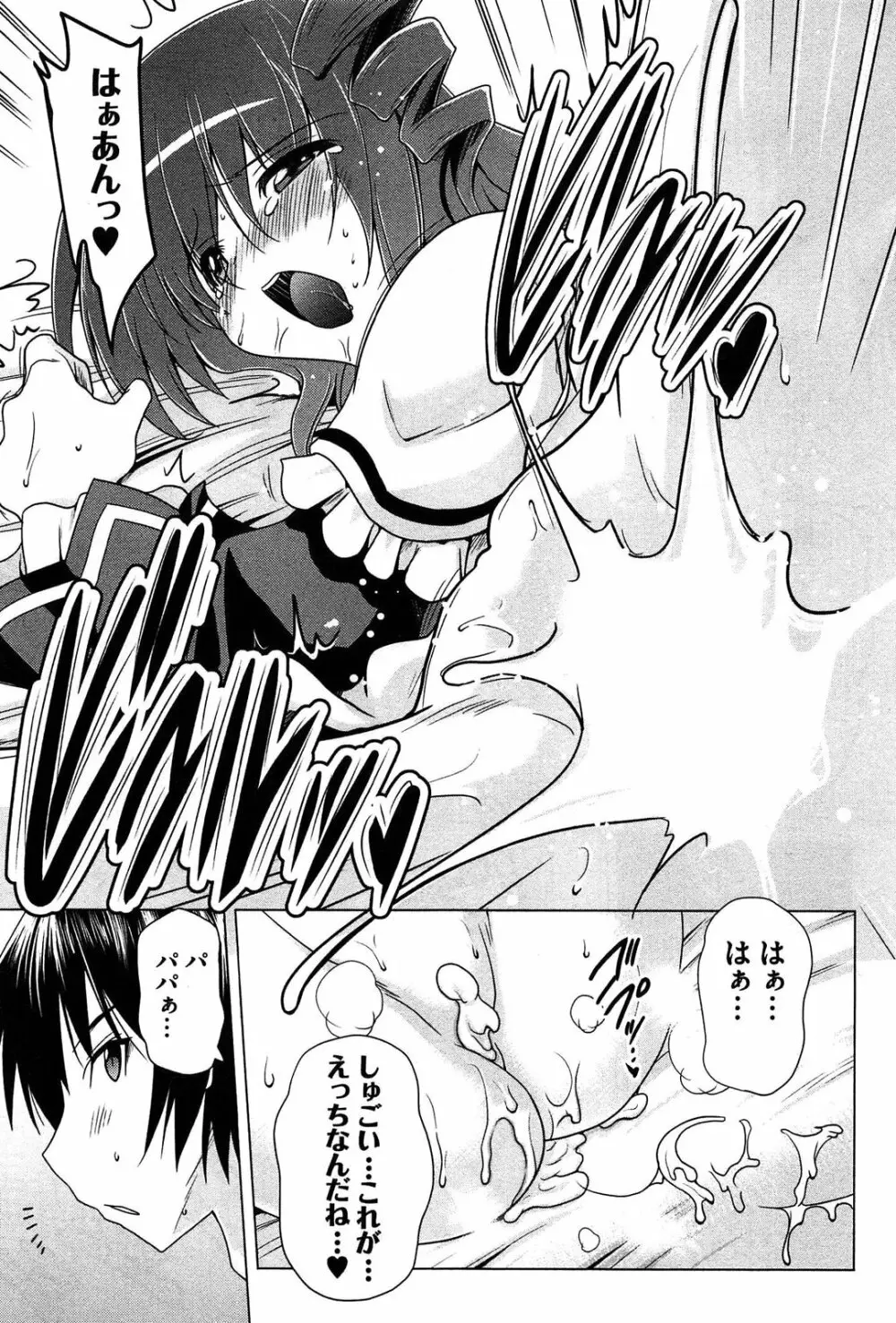 ぜったい最胸☆おっぱい戦争!! Page.125