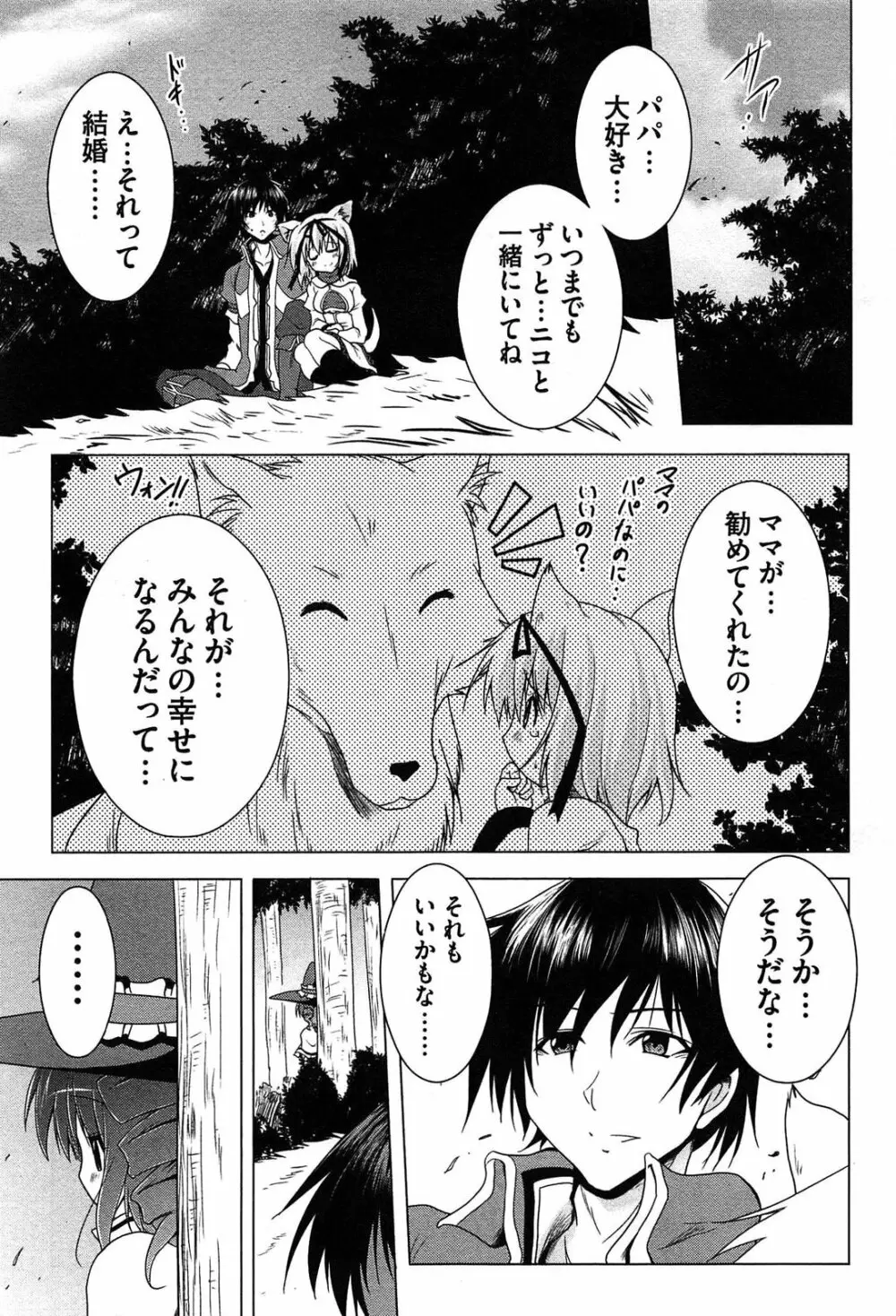 ぜったい最胸☆おっぱい戦争!! Page.135