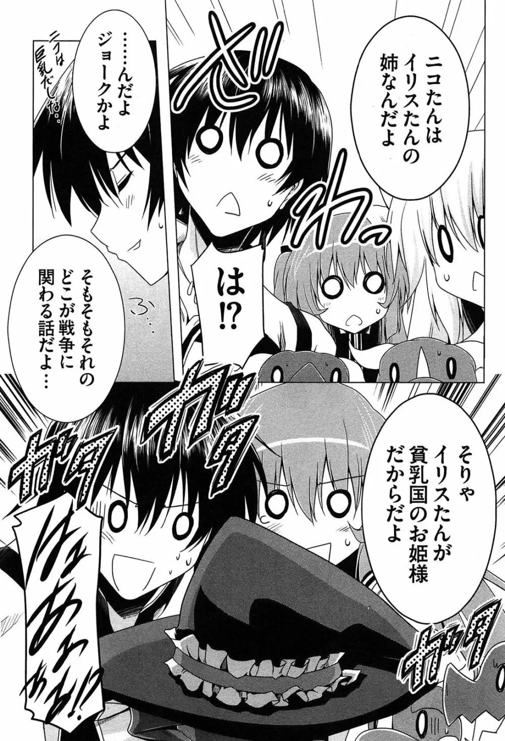 ぜったい最胸☆おっぱい戦争!! Page.137