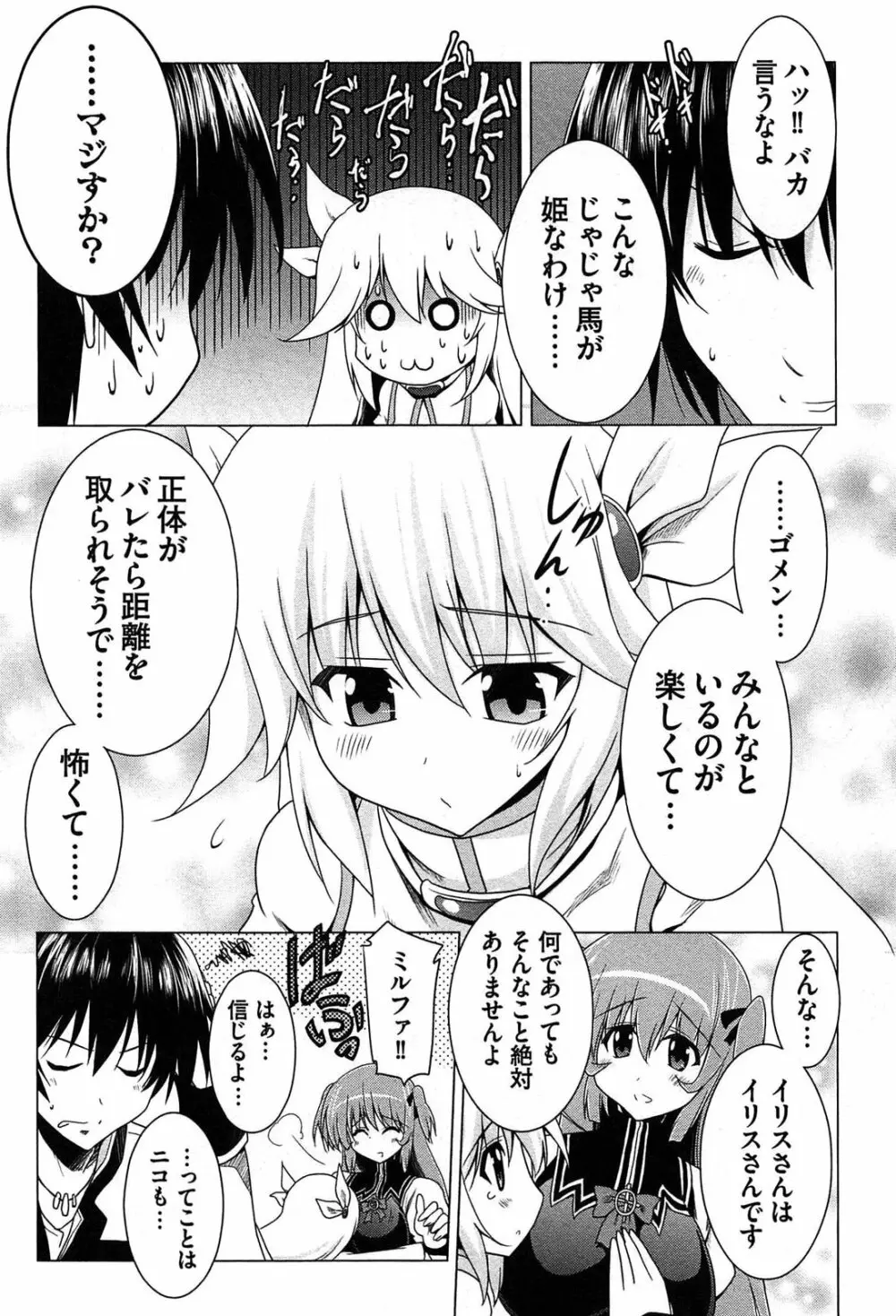 ぜったい最胸☆おっぱい戦争!! Page.138